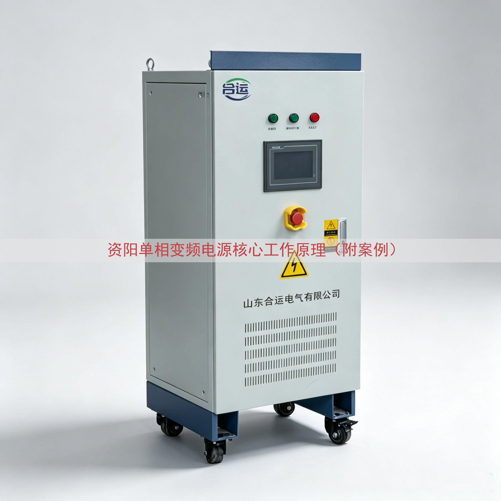 资阳单相变频电源核心工作原理（附案例）